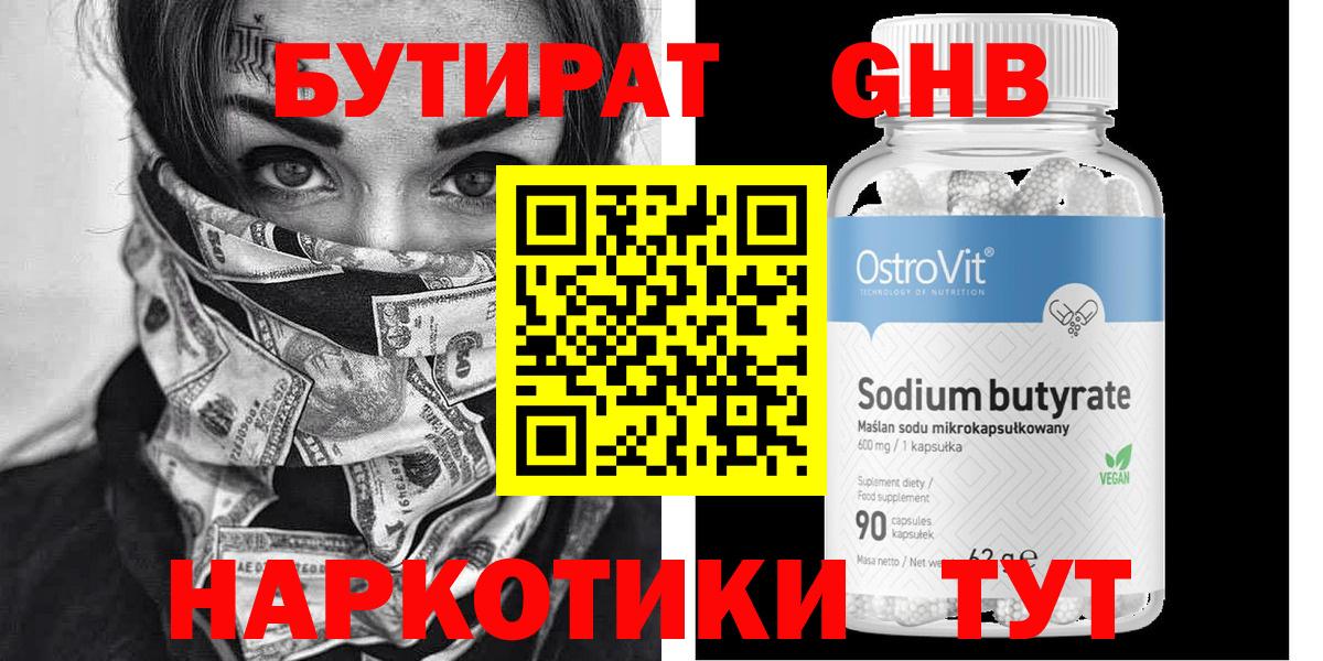 Миллерово  Бутират бутандиол  Вход с VPN 