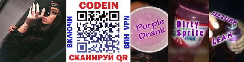Кодеин Purple Drank  blacksprut зеркало  Миллерово 