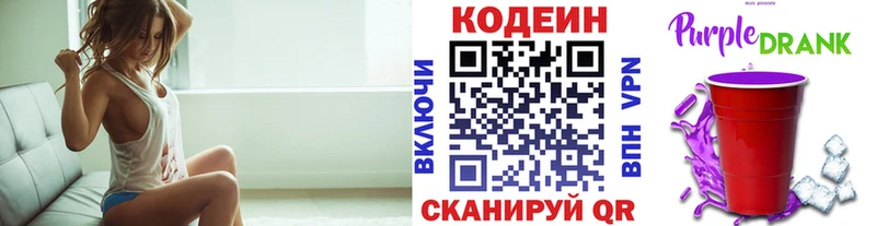 Кодеин Purple Drank Миллерово