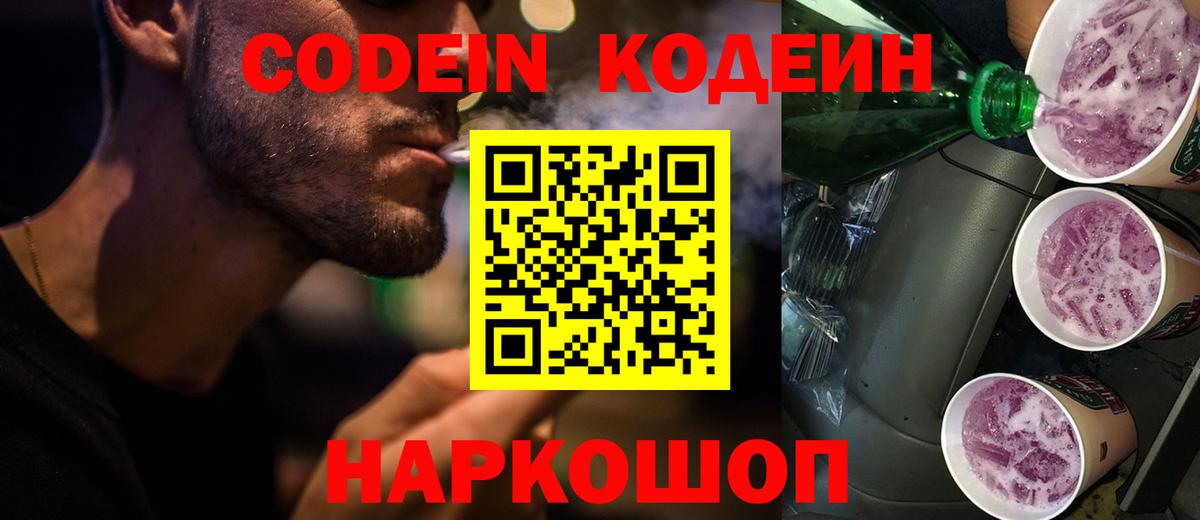 Codein Purple Drank  Вход с VPN  Миллерово 