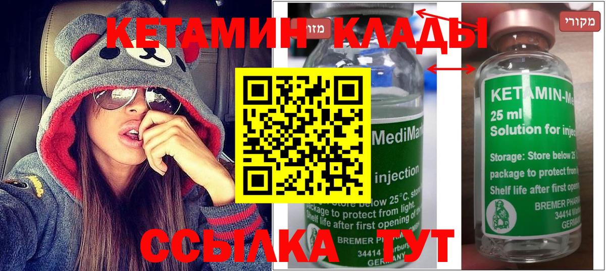 КЕТАМИН ketamine  Вход с VPN  Миллерово 