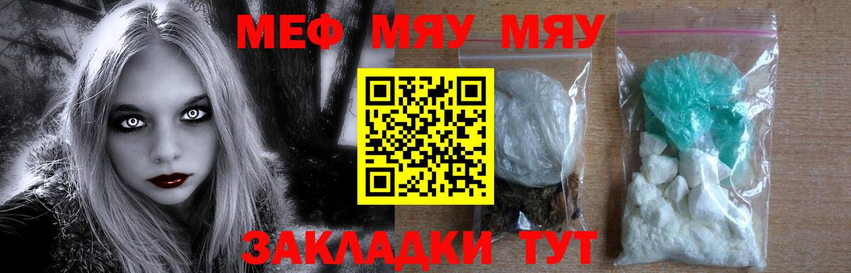 МЕФ кристаллы Миллерово