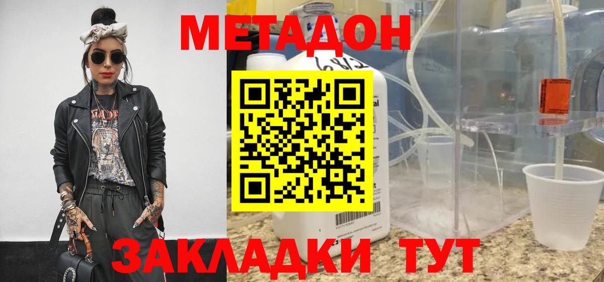 МЕТАДОН кристалл  Вход с VPN  Миллерово 
